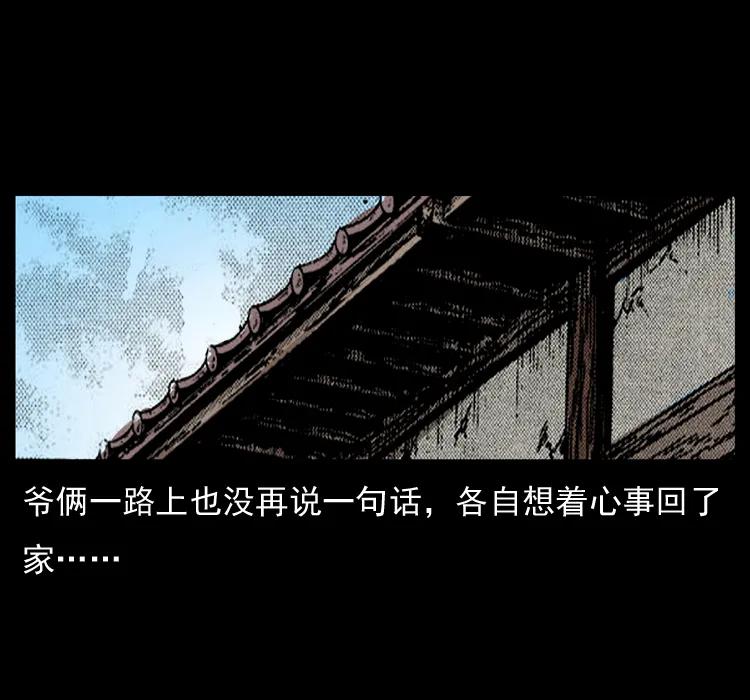幽冥诡匠 051 赤龙之仙儿 第28页