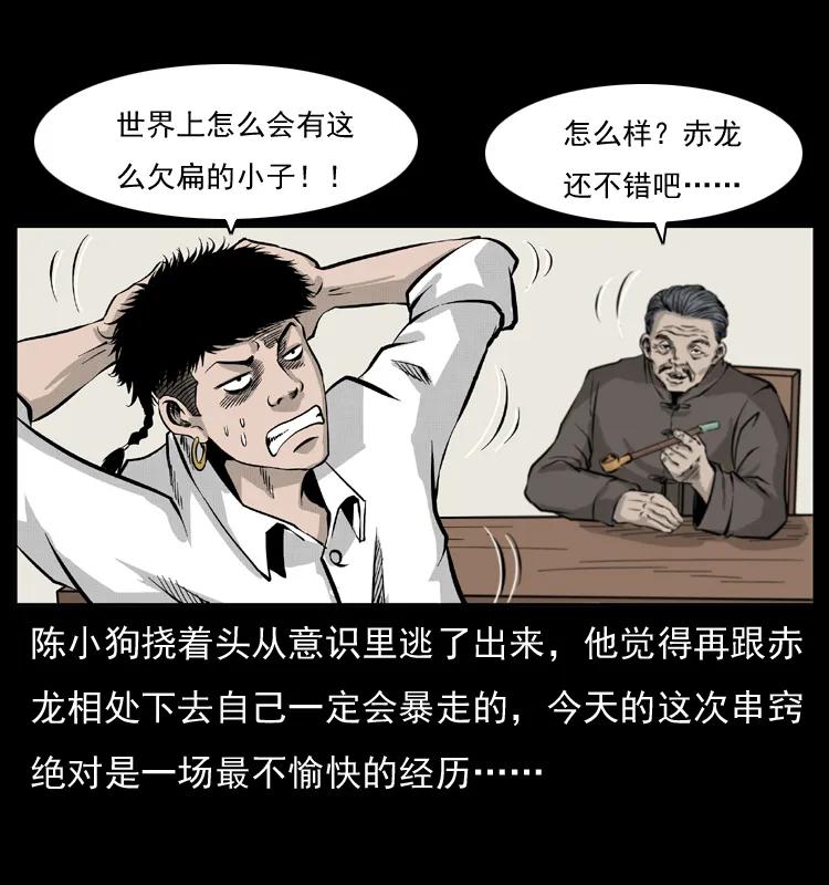 幽冥诡匠 051 赤龙之仙儿 第54页
