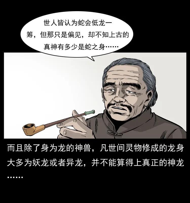 幽冥诡匠 051 赤龙之仙儿 第59页