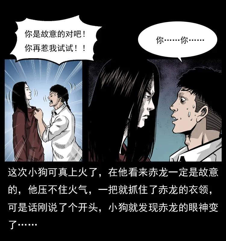 幽冥诡匠 051 赤龙之仙儿 第50页