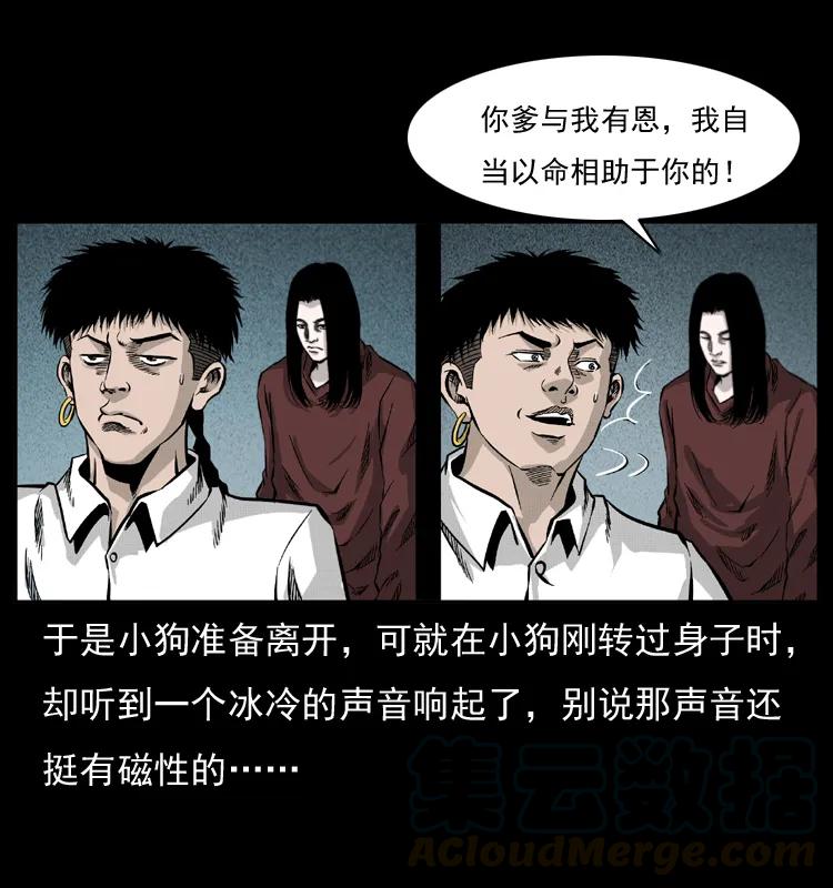 幽冥诡匠 051 赤龙之仙儿 第45页