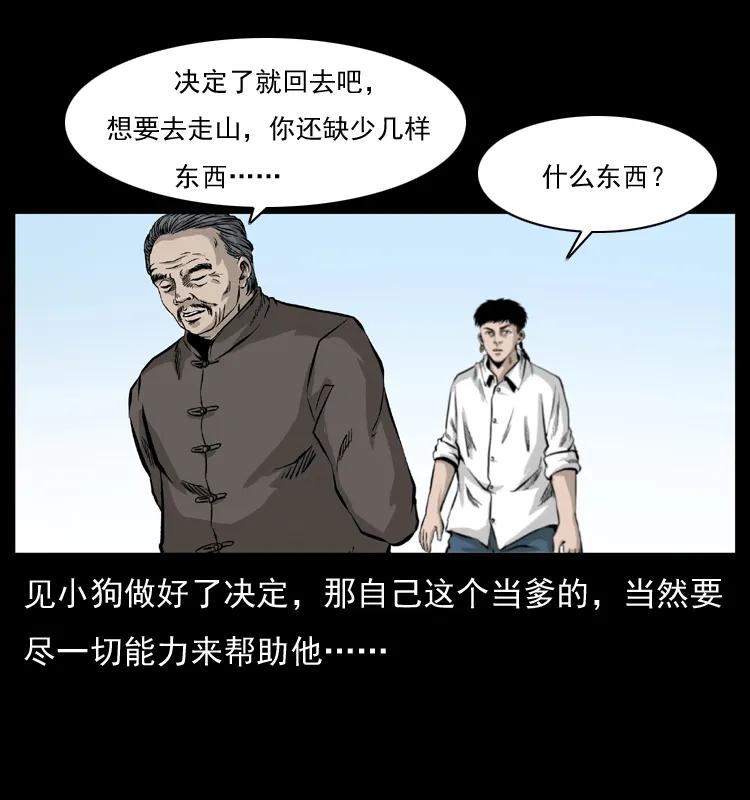 幽冥诡匠 051 赤龙之仙儿 第24页