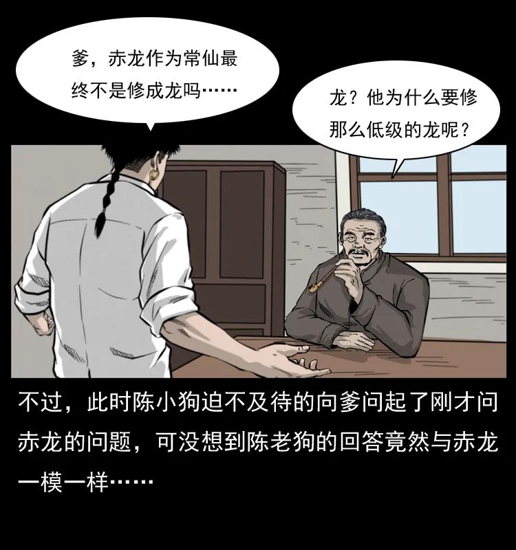 幽冥诡匠 051 赤龙之仙儿 第56页