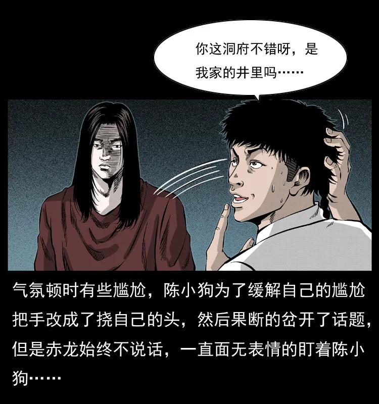 幽冥诡匠 051 赤龙之仙儿 第42页