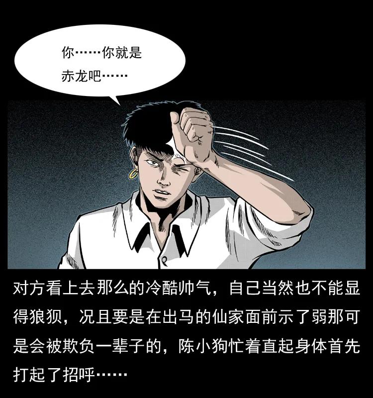 幽冥诡匠 051 赤龙之仙儿 第40页