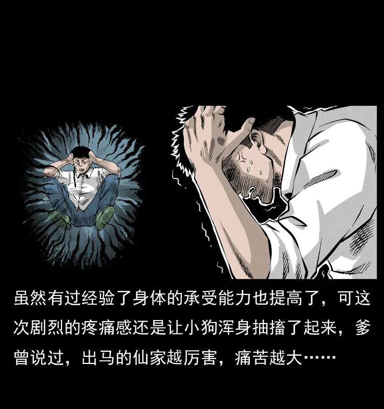 幽冥诡匠 051 赤龙之仙儿 第36页