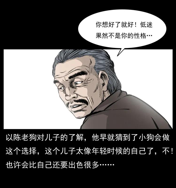 幽冥诡匠 051 赤龙之仙儿 第23页