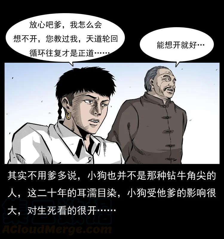 幽冥诡匠 051 赤龙之仙儿 第17页