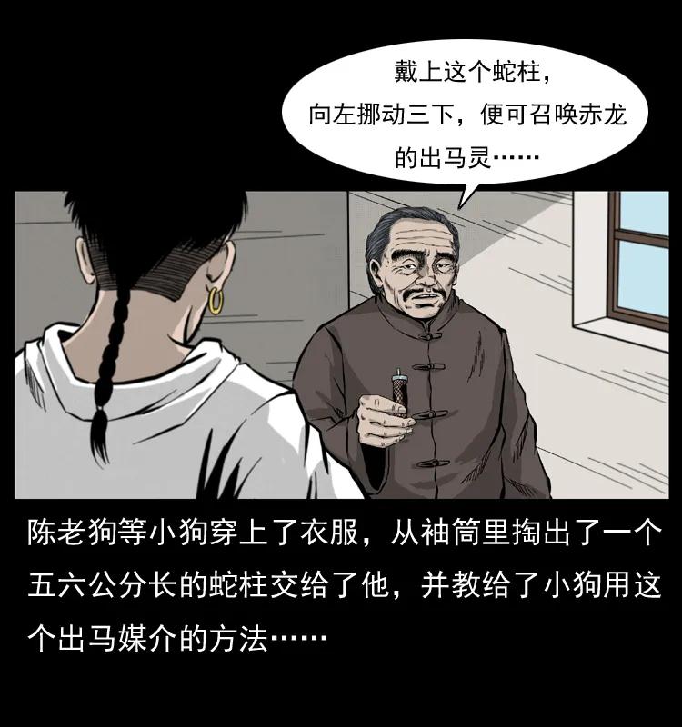 幽冥诡匠 051 赤龙之仙儿 第31页