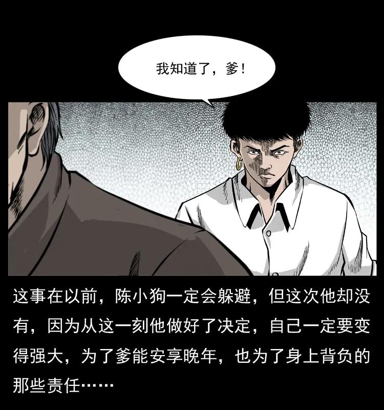 幽冥诡匠 051 赤龙之仙儿 第27页