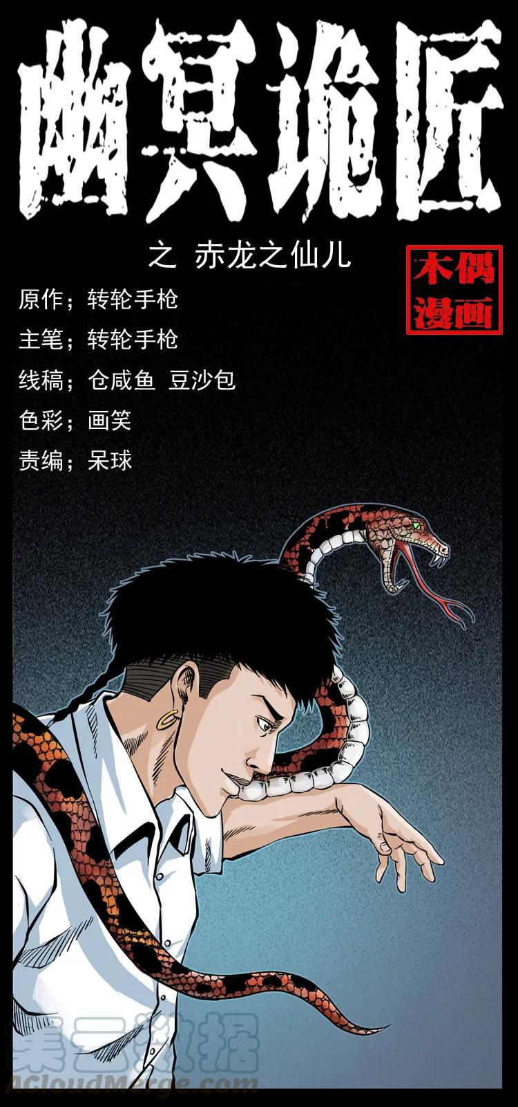 幽冥诡匠 051 赤龙之仙儿 第1页
