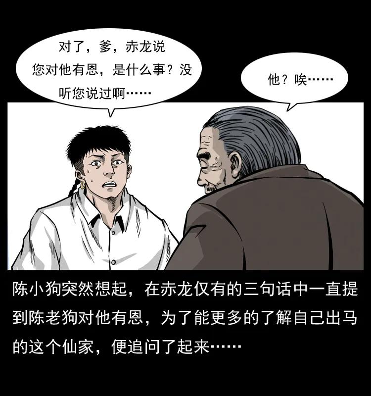 幽冥诡匠 051 赤龙之仙儿 第64页