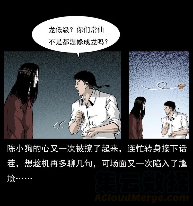 幽冥诡匠 051 赤龙之仙儿 第49页