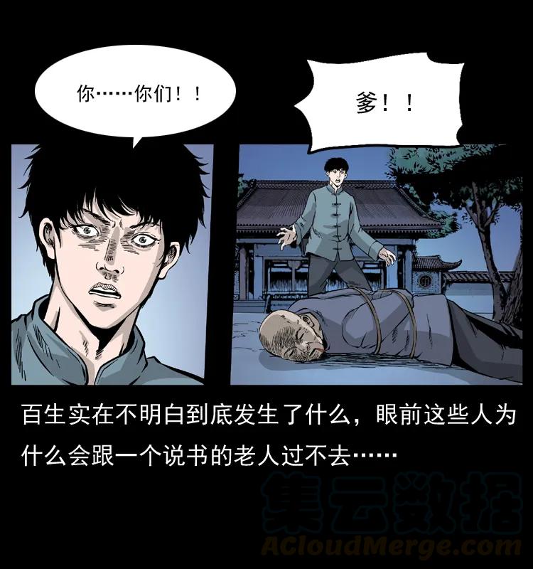 幽冥诡匠 052 关帝庙1 第65页