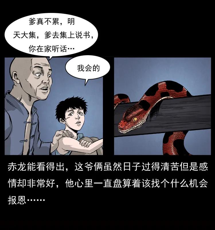 幽冥诡匠 052 关帝庙1 第35页