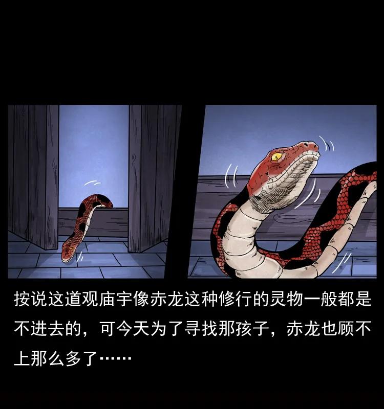 幽冥诡匠 052 关帝庙1 第30页