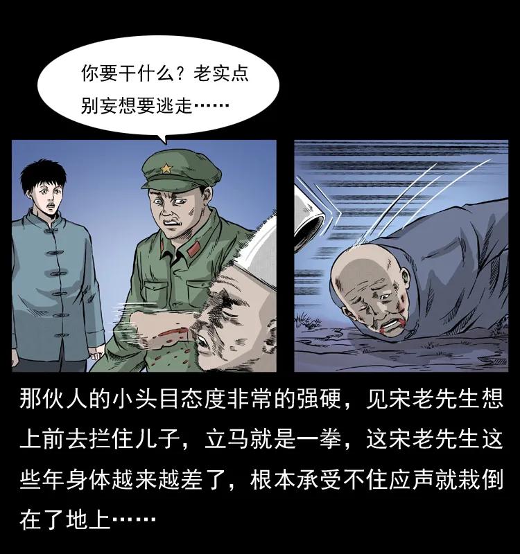 幽冥诡匠 052 关帝庙1 第64页