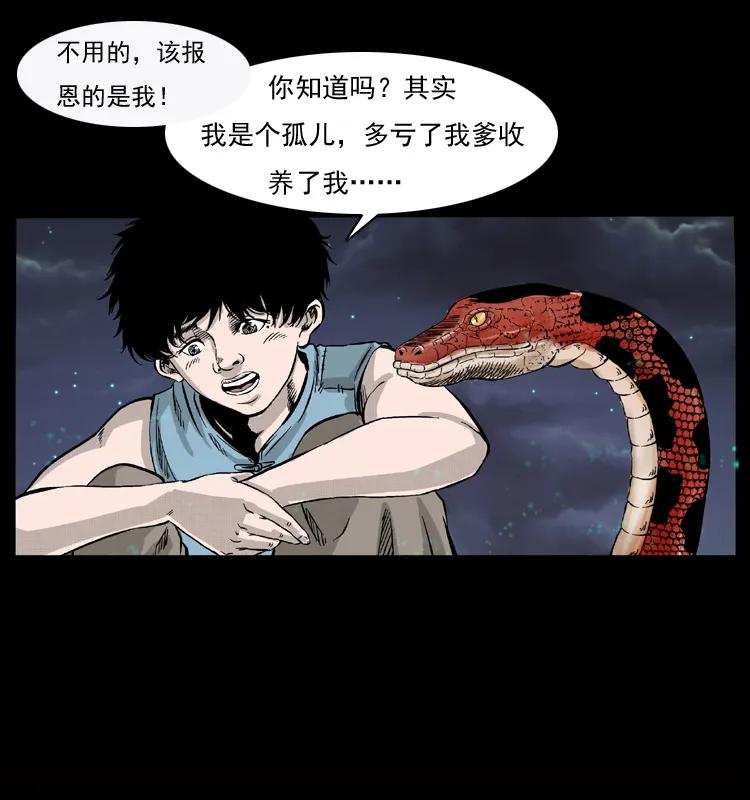 幽冥诡匠 052 关帝庙1 第39页