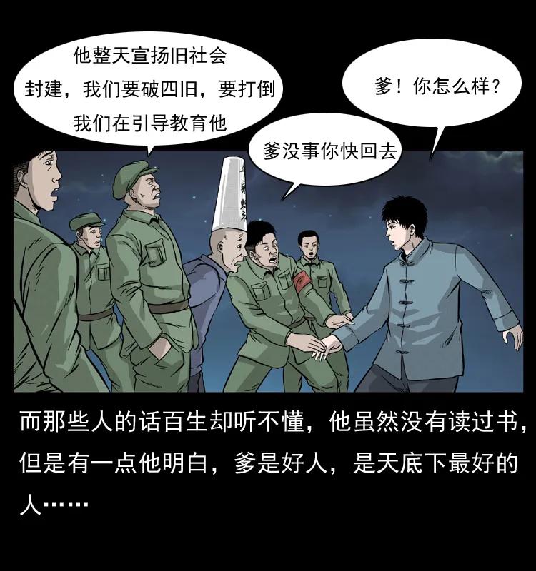 幽冥诡匠 052 关帝庙1 第63页