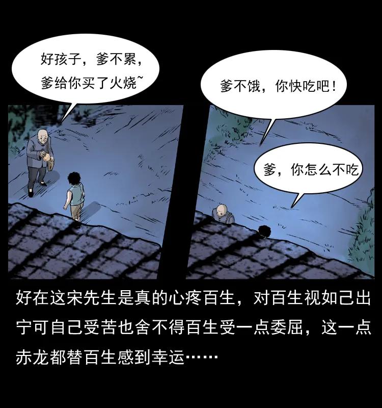 幽冥诡匠 052 关帝庙1 第52页