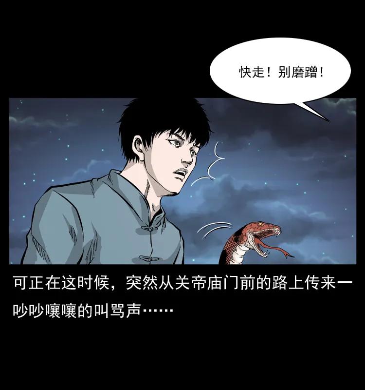 幽冥诡匠 052 关帝庙1 第59页