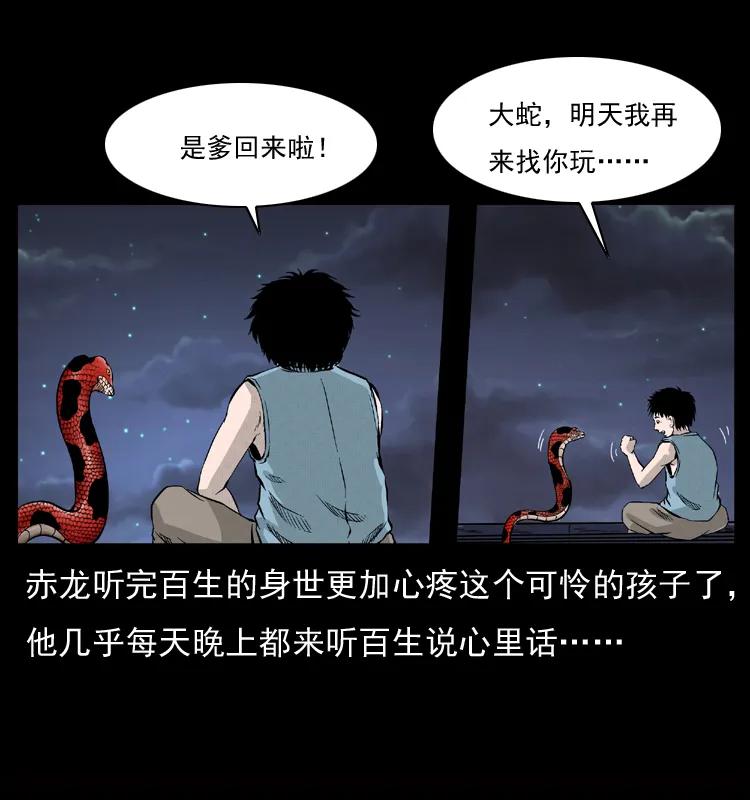 幽冥诡匠 052 关帝庙1 第50页
