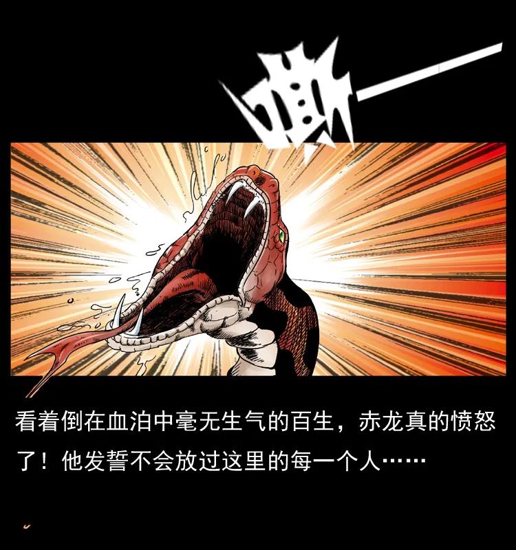 幽冥诡匠 052 关帝庙1 第86页