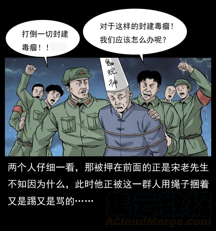 幽冥诡匠 052 关帝庙1 第61页