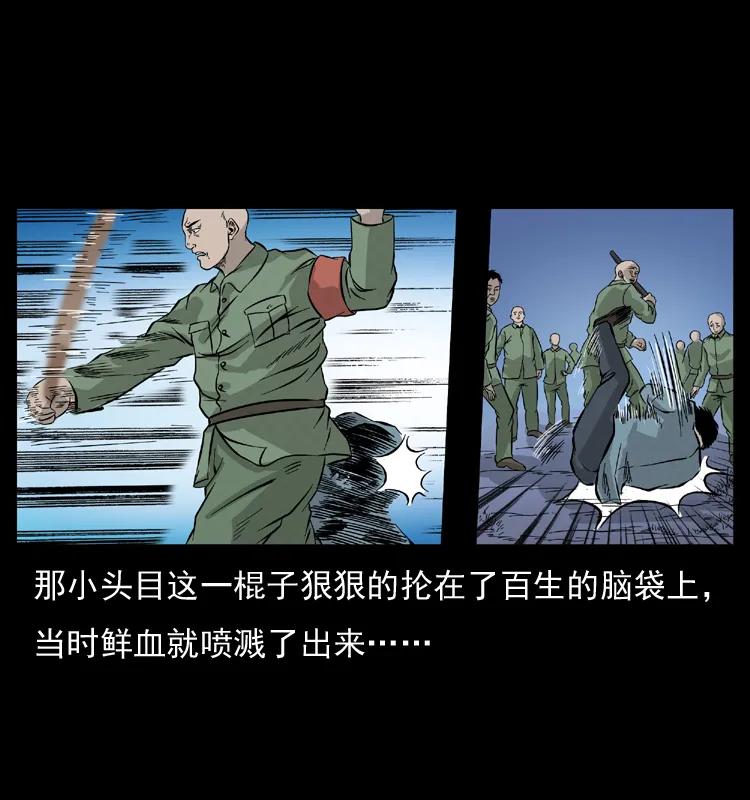 幽冥诡匠 052 关帝庙1 第80页