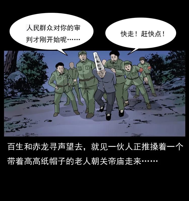 幽冥诡匠 052 关帝庙1 第60页