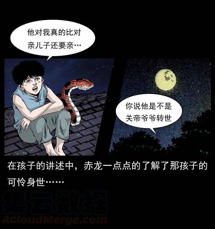 幽冥诡匠 052 关帝庙1 第41页