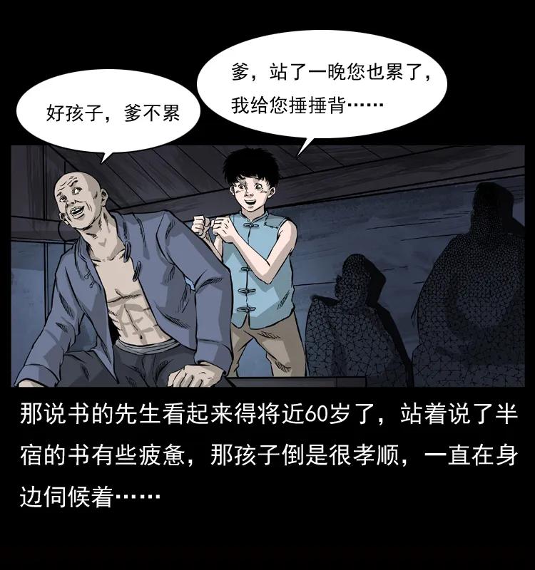 幽冥诡匠 052 关帝庙1 第34页