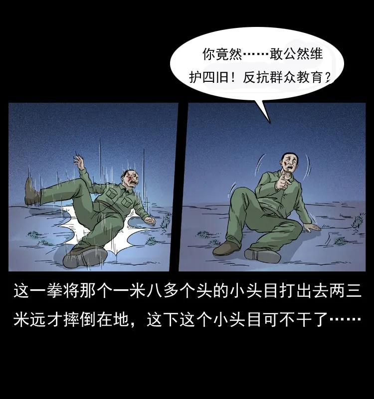幽冥诡匠 052 关帝庙1 第70页