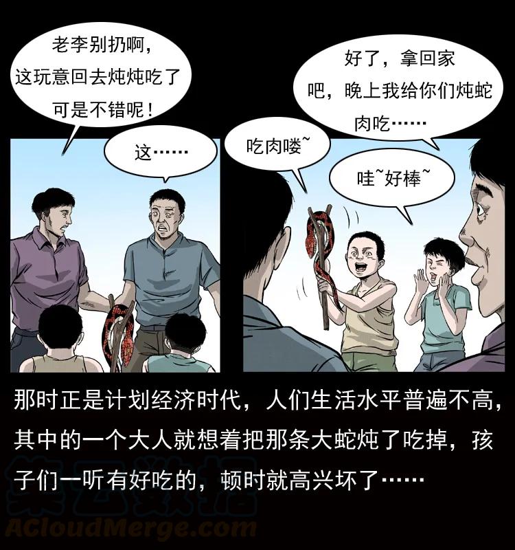幽冥诡匠 052 关帝庙1 第9页