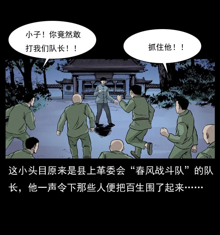幽冥诡匠 052 关帝庙1 第71页