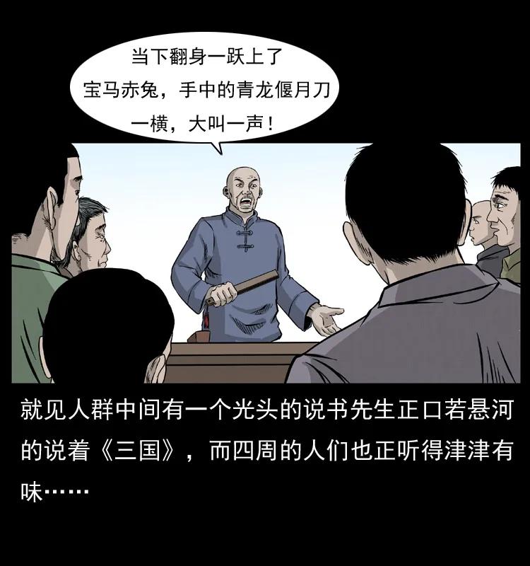 幽冥诡匠 052 关帝庙1 第26页