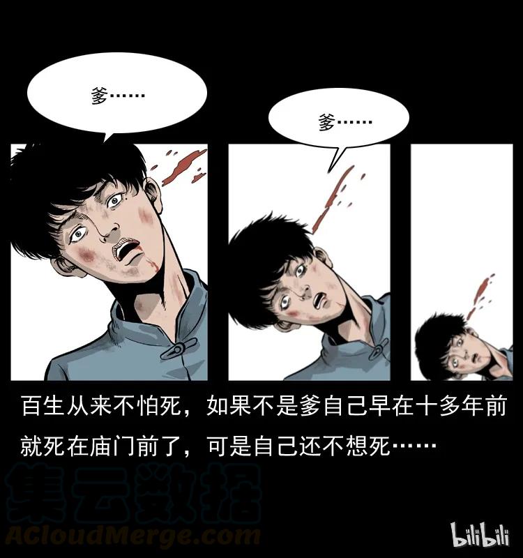 幽冥诡匠 052 关帝庙1 第81页