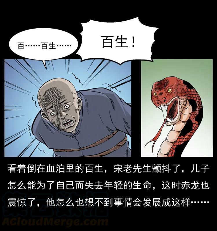 幽冥诡匠 052 关帝庙1 第85页