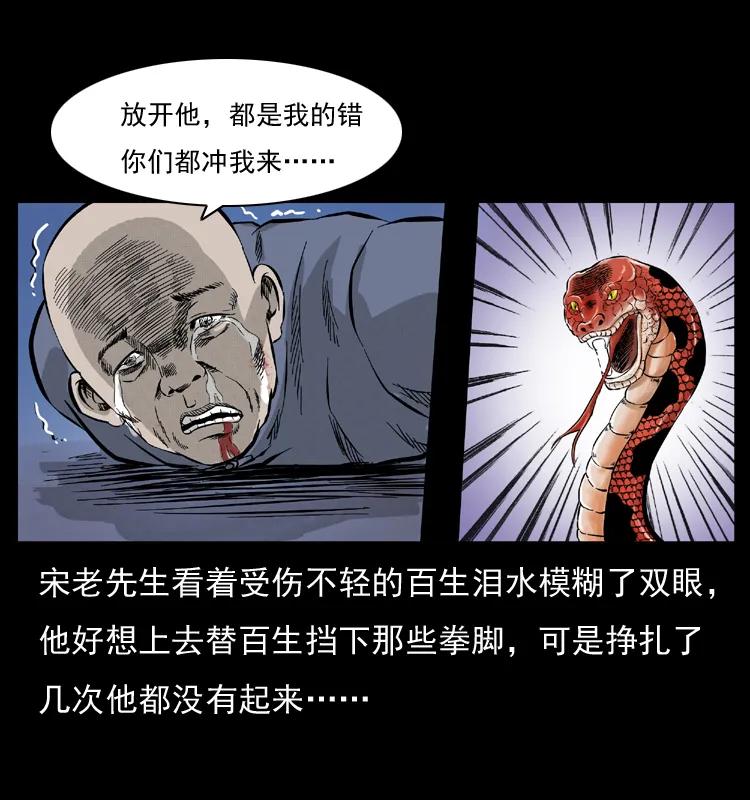 幽冥诡匠 052 关帝庙1 第74页