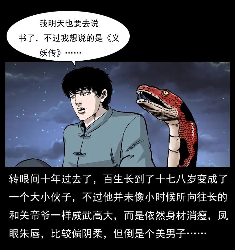 幽冥诡匠 052 关帝庙1 第56页