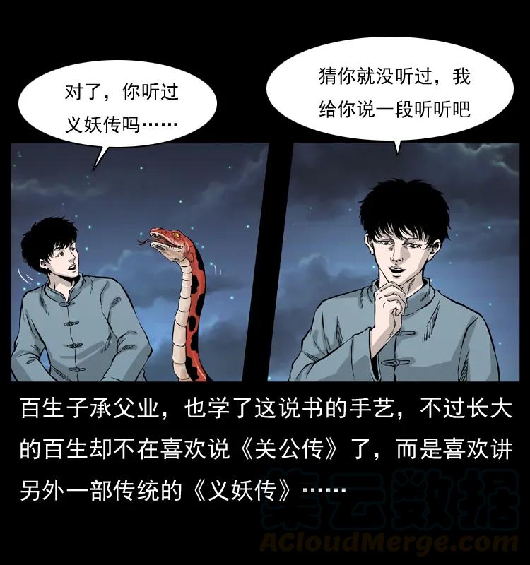 幽冥诡匠 052 关帝庙1 第57页