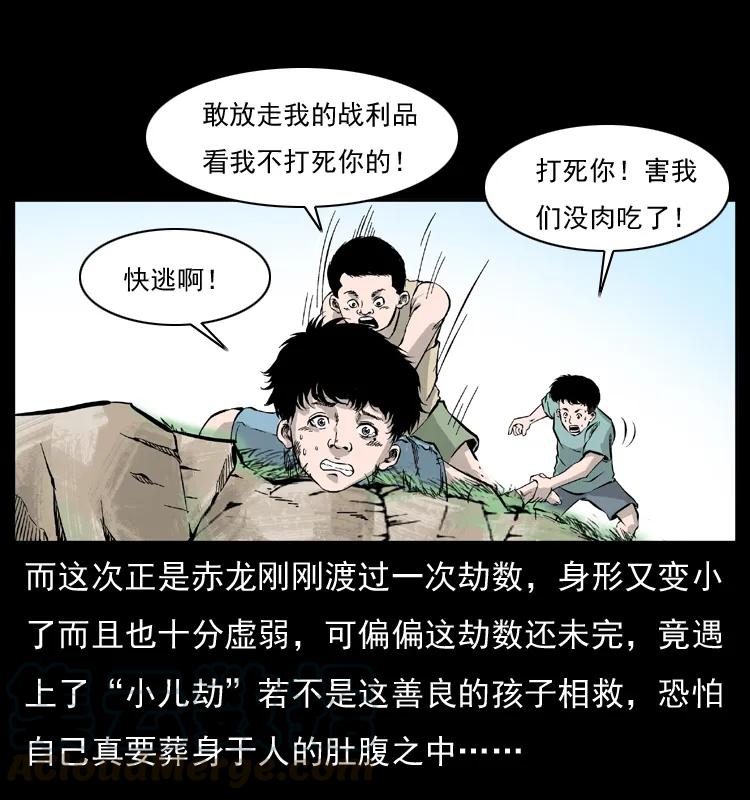 幽冥诡匠 052 关帝庙1 第21页