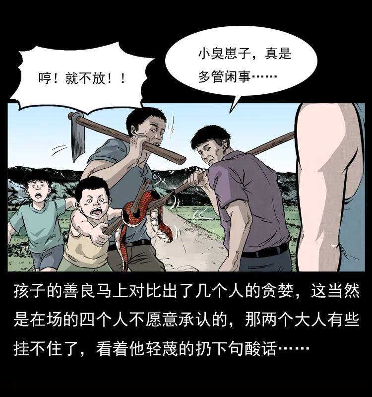 幽冥诡匠 052 关帝庙1 第12页