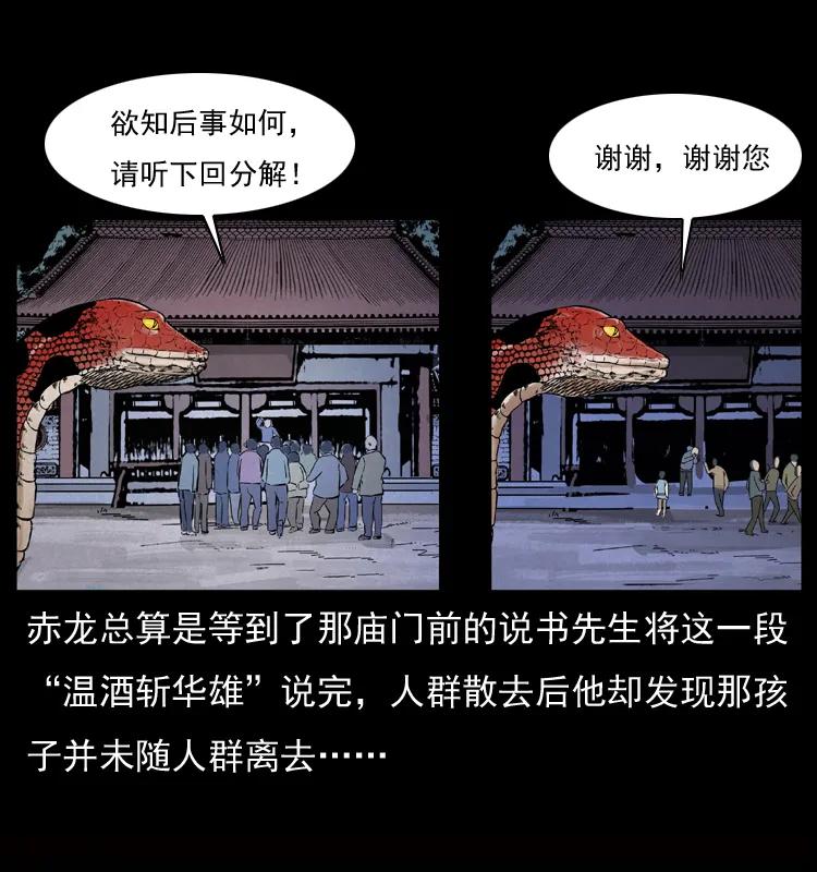 幽冥诡匠 052 关帝庙1 第28页