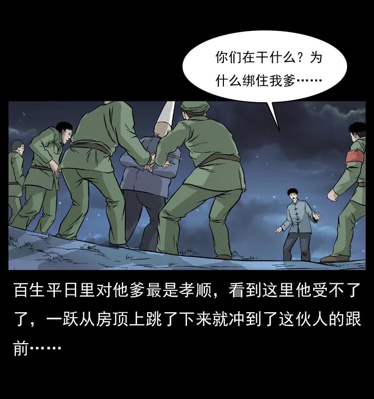 幽冥诡匠 052 关帝庙1 第62页