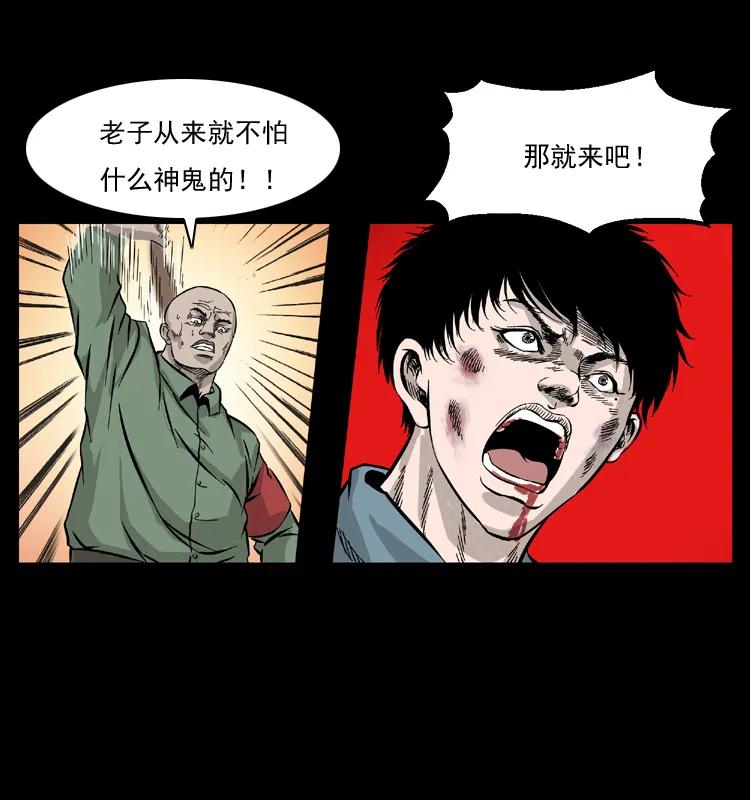 幽冥诡匠 052 关帝庙1 第79页