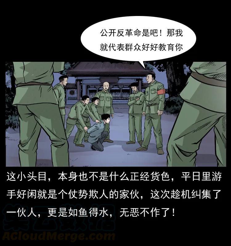 幽冥诡匠 052 关帝庙1 第77页