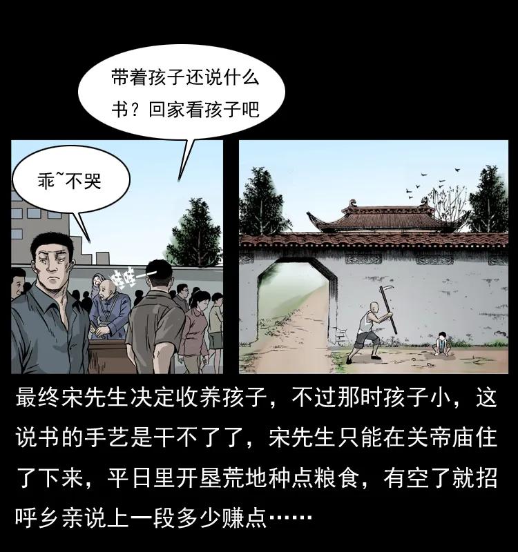 幽冥诡匠 052 关帝庙1 第48页