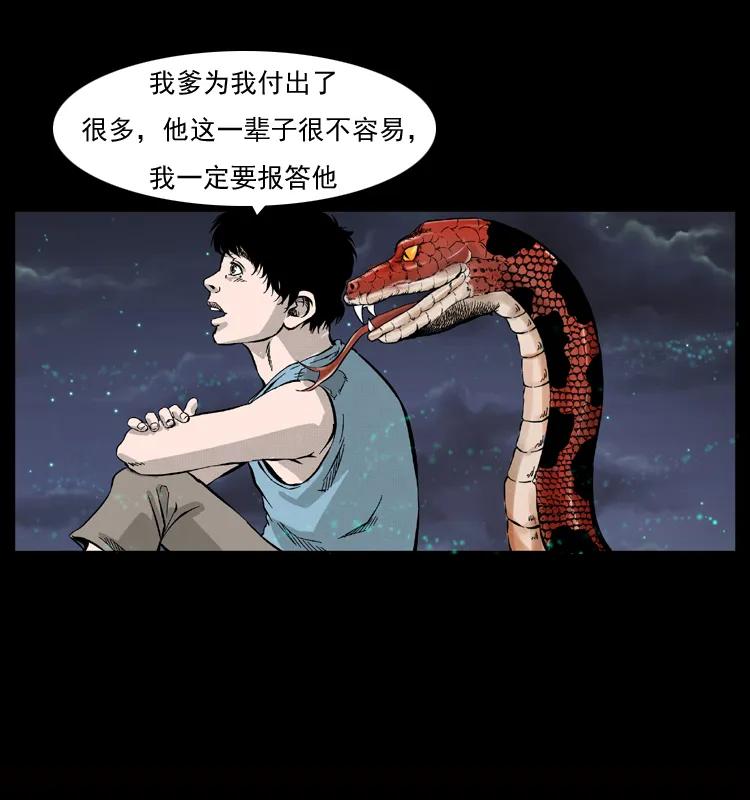 幽冥诡匠 052 关帝庙1 第40页