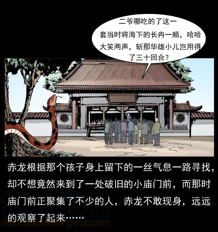 幽冥诡匠 052 关帝庙1 第25页